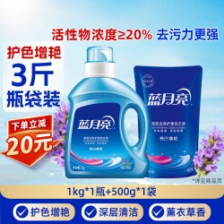 蓝月亮 亮白增艳洗衣液 薰衣草香