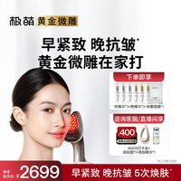 极萌 黄金微雕在家打极萌提拉紧致淡纹抗衰小脸家用美容仪