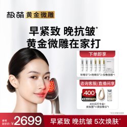 极萌 黄金微雕在家打极萌提拉紧致淡纹抗衰小脸家用美容仪