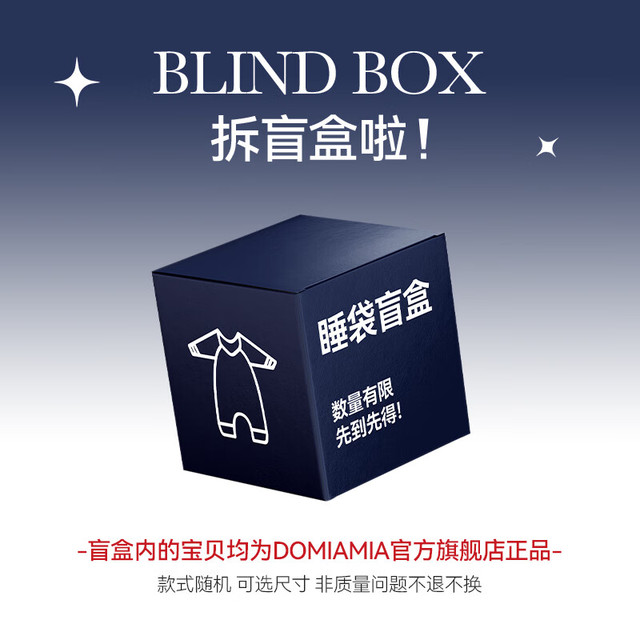 DOMIAMIA 睡袋盲盒颜色随机 薄夹棉分腿睡袋