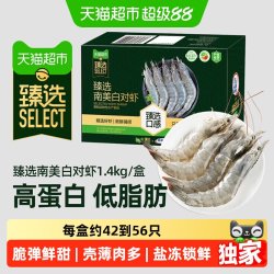 天猫超市 GUOLIAN 国联 超大号白虾净重1.4kg40-55只