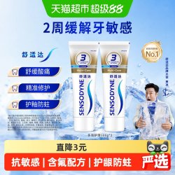 舒适达 抗敏感牙膏成人含氟多效防蛀护龈脱敏200g（下拉更优惠）