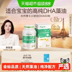天然博士 DHA藻油凝胶糖果