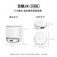 云鲸 AI双目扫拖一体 扫地机器人