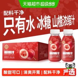 熙景源 山楂汁草本果汁饮料 200ml*10瓶