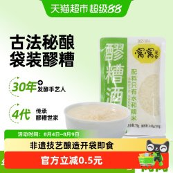 窝窝 醪糟75g小袋装月子米酒糟佬米酒糯米酒酿单品包邮