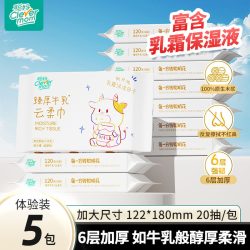 聪妈 婴儿纸巾抽纸120张柔纸巾新生宝宝乳霜云柔巾保湿牛乳纸