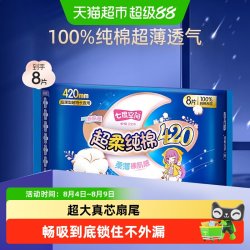 七度空间 超薄纯棉 卫生巾套装