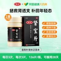 汇仁 肾宝片补肾虚腰疼中药腰腿酸痛壮阳正品六味地黄丸服用42天
