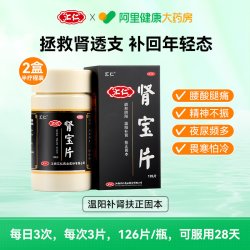 汇仁 肾宝片补肾虚腰疼中药腰腿酸痛壮阳正品六味地黄丸服用42天