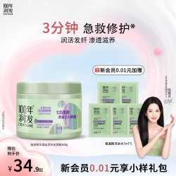 100年润发 烫染修护改善干枯毛躁柔顺护发素300g水润丝滑水光发膜