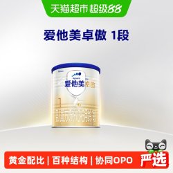 爱他美 卓傲系列 婴儿奶粉 国行版