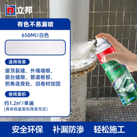 立邦 屋顶防水补漏材料房顶裂缝漏水专用胶墙面外墙裂缝堵漏喷雾剂