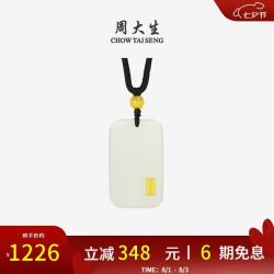 周大生 黄金吊坠金镶玉无事牌和田玉款送 金玉纳福-大版