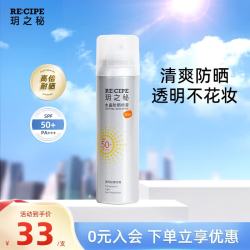 玥之秘 水晶防晒喷雾80ml