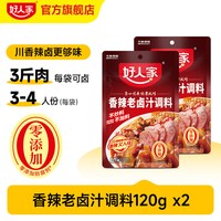 移动端:好人家 五香老卤汁调料 120g*4袋