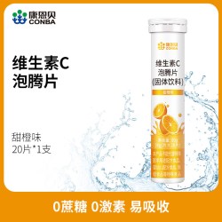 康恩贝 维生素c泡腾片 固体饮料 芒果味 4g*20片