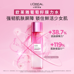 巴黎欧莱雅 清润葡萄籽强韧修护膜力水