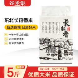 谷米集 黑龙江长粒香大米 5kg