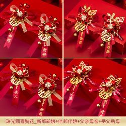 渡鹊桥 胸花结婚新郎新娘父母家人全套喜字婚礼伴郎伴娘襟花婚庆用品大全 珠光胸花