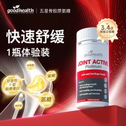 好健康 好 五星骨胶原铂金版氨糖软骨素