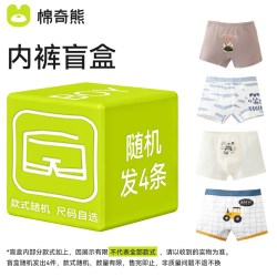 棉奇熊 莫代尔抗菌儿童内裤 随机四条装