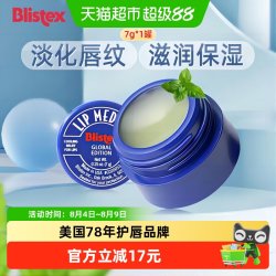 百蕾适 碧唇 小蓝罐修复润唇膏 7g