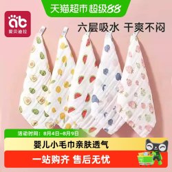 爱贝迪拉 婴幼儿口水巾宝宝新生儿童超软纯棉小方巾洗脸纱布围嘴毛