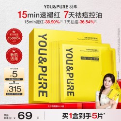 YOU&PURE 舒缓修护 祛痘面膜