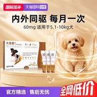 大宠爱 驱虫药小型犬5.1-10kg体内外驱虫12%0.5ml3支装