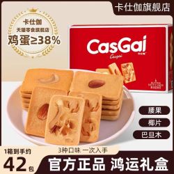 卡仕伽 黄油坚果芙饼干椰片喜饼礼盒