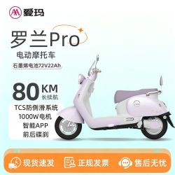 爱玛 罗兰pro 电动车 大电池 大动力 长续航 女生代步车 智能电动摩托车