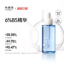 科颜萃 B5修护精华液