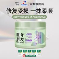 100年润发 水光发膜烫染修护头发改善暗哑柔顺护发素正品店旗舰店