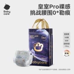 babycare 皇室pro裸感纸尿裤正装全尺码