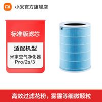 米家 除甲醛除菌除烟异味PM2.5 空气净化器滤芯