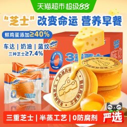 鲜尝厚买 阿华田无添加三重半熟芝士蒸蛋糕 奶乳酪面包 儿童营养健康早餐零食 100g*3+30g*2