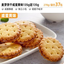 比比赞 咸蛋黄麦芽夹心饼干