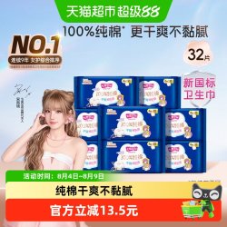 七度空间 超薄 女士卫生巾  32片
