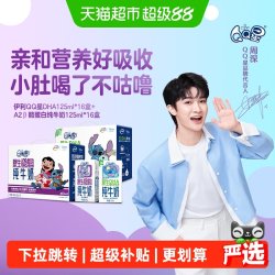 QQ星 yili/伊利 原生DHA 儿童牛奶套装