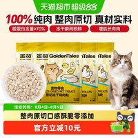 金故 猫咪冻干零食营养增肥发腮洁齿鸡肉鸭胸鳕鱼鹿牛肉粒块猪里脊