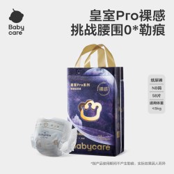 babycare 皇室pro裸感纸尿裤尿不湿夏季超薄透气婴儿宝宝纸尿片