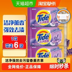 汰渍 薰衣草香氛洗衣皂 218g*6块 强效去污 留香 内衣皂