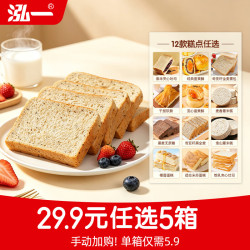 泓一 奇亚籽全麦吐司面包学生早餐休闲零食品代餐下午茶饱腹糕点心240g
