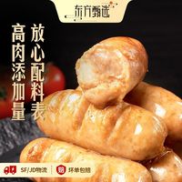 百亿补贴：东方甄选 爆汁烤肠 3盒装 早餐速食 半成品烧烤