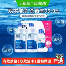 博士伦 润明清透隐形眼镜多功能护理液