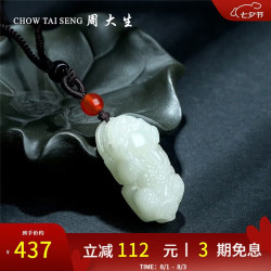 周大生 和田白玉吊坠 玉貔貅