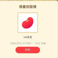 索尼京东自营旗舰店 抽中100京豆