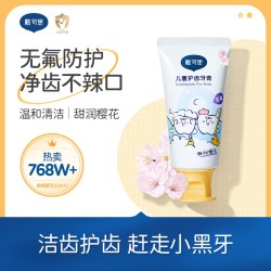 戴可思 儿童牙膏含低氟1-3岁以上宝宝牙膏防蛀防龋齿婴幼儿无氟