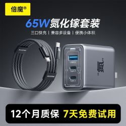 倍魔 65W氮化镓多口PD快充充电器+1米编织线